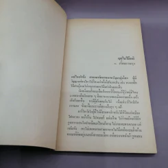 Marcovaldo มาร์โควัลโด - Italo Calvino เขียน, แทน เผ่าไท แปล รูปที่ 10