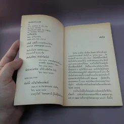 Marcovaldo มาร์โควัลโด - Italo Calvino เขียน, แทน เผ่าไท แปล รูปที่ 8