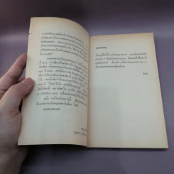 Marcovaldo มาร์โควัลโด - Italo Calvino เขียน, แทน เผ่าไท แปล รูปที่ 9