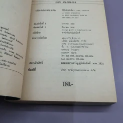 องค์กรซ่อนเงื่อน The Firm - John Grisham รูปที่ 14