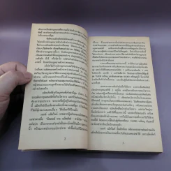 องค์กรซ่อนเงื่อน The Firm - John Grisham รูปที่ 10