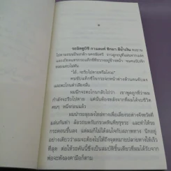 ผมจะเป็นคนดี - วิกรม กรมดิษฐ์ รูปที่ 12
