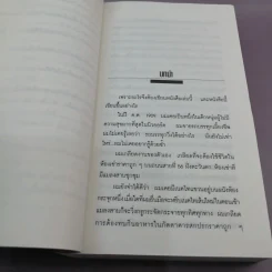 How To Stop Worrying And Start Living หยุดความวิตกกังวล และอยู่อย่างมีความสุข - Dale Carnegie รูปที่ 18