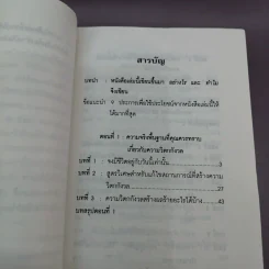 How To Stop Worrying And Start Living หยุดความวิตกกังวล และอยู่อย่างมีความสุข - Dale Carnegie รูปที่ 14
