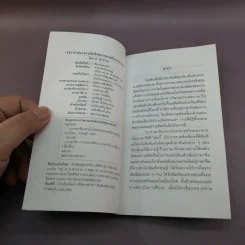 ฤาภาษาจีนกลางในไทย จะกลายเป็นภาษาวิบัติ - ส.สุวรรณ รูปที่ 7