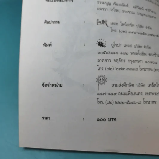 ราคาแห่งคุณค่า ของความเป็นหนุ่มสาว รูปที่ 8