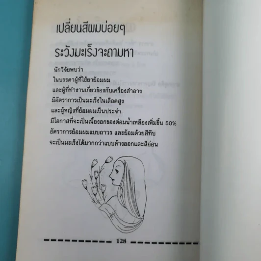 รู้ไว้ไม่เสียหลาย - แทนไท อ.ตระกูล รูปที่ 16