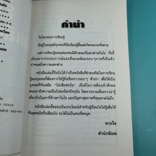 รู้ไว้ไม่เสียหลาย - แทนไท อ.ตระกูล รูปที่ 8