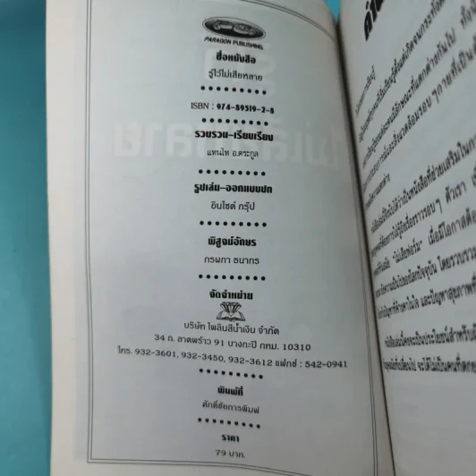 รู้ไว้ไม่เสียหลาย - แทนไท อ.ตระกูล รูปที่ 7