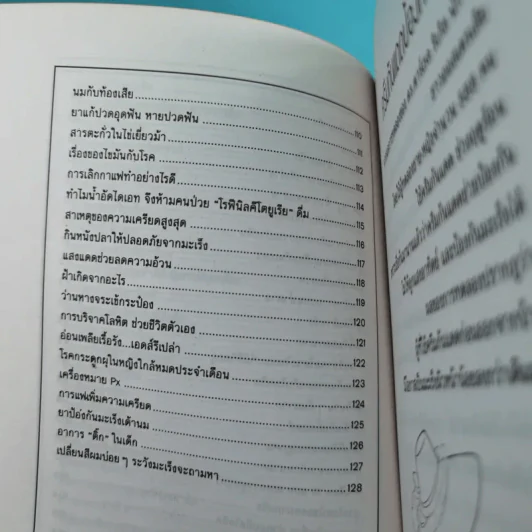รู้ไว้ไม่เสียหลาย - แทนไท อ.ตระกูล รูปที่ 13