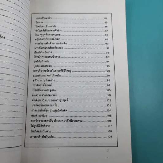 รู้ไว้ไม่เสียหลาย - แทนไท อ.ตระกูล รูปที่ 12