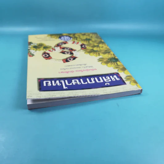 หลักภาษาไทย ฉบับนักเรียน-นักศึกษา - วันเพ็ญ กระบวนรัตน์ รูปที่ 6