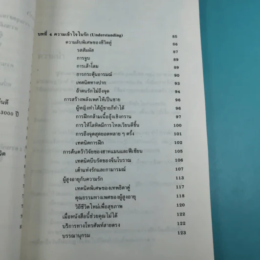เสน่ห์ชาย: เทคนิคประทับใจคนรัก - ณัฐไชย ตันติสุข รูปที่ 12