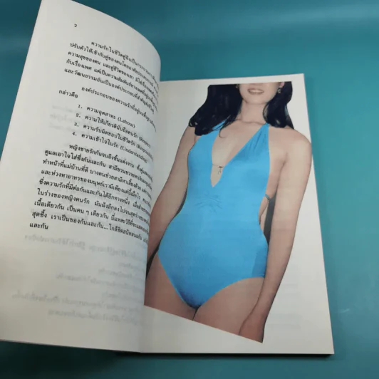 เสน่ห์ชาย: เทคนิคประทับใจคนรัก - ณัฐไชย ตันติสุข รูปที่ 13