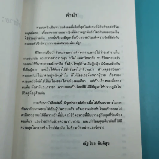 เสน่ห์ชาย: เทคนิคประทับใจคนรัก - ณัฐไชย ตันติสุข รูปที่ 9