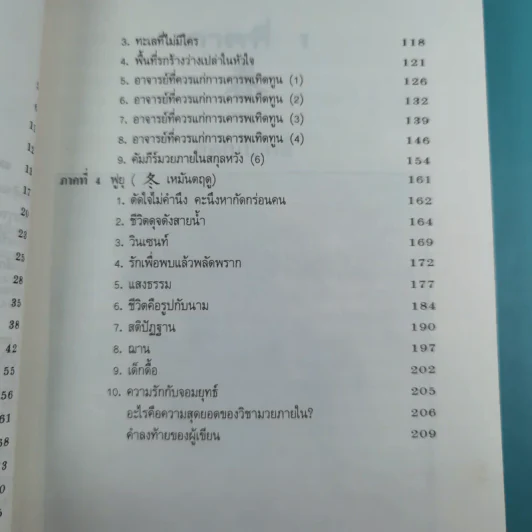 ความรักกับจอมยุทธ์ - สุวินัย ภรณวลัย รูปที่ 11