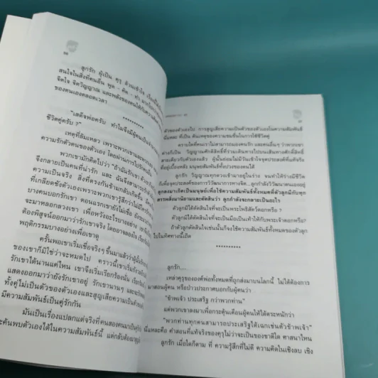 มังกรบูรพากับหลักการสรรพศาสตร์วิพากย์ ภาค 4 เทพพจนา - ดร.สุวินัย ภรณวลัย รูปที่ 15