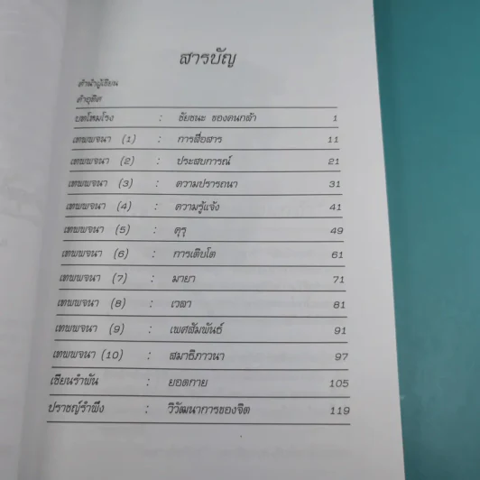 มังกรบูรพากับหลักการสรรพศาสตร์วิพากย์ ภาค 4 เทพพจนา - ดร.สุวินัย ภรณวลัย รูปที่ 13