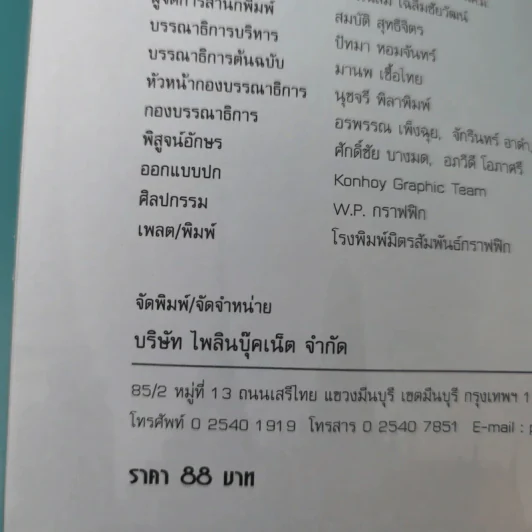 สมเด็จโตกับของขลังที่วังหน้า - อ่ำแดง บางกอกน้อย รูปที่ 8