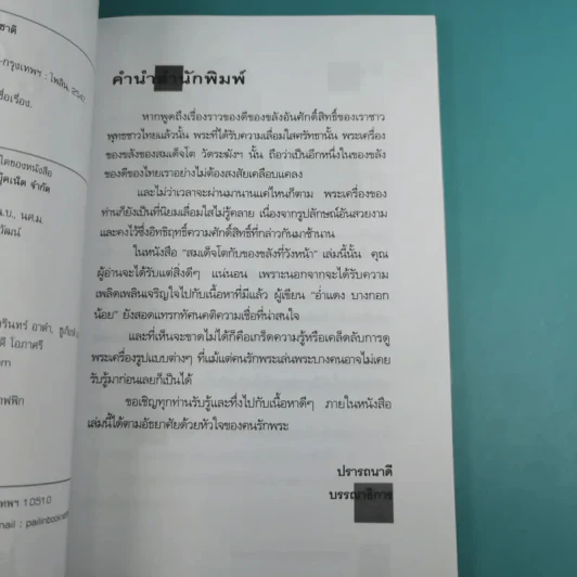 สมเด็จโตกับของขลังที่วังหน้า - อ่ำแดง บางกอกน้อย รูปที่ 9