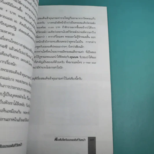สมเด็จโตกับของขลังที่วังหน้า - อ่ำแดง บางกอกน้อย รูปที่ 13