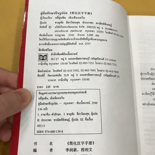 คู่มืออักษรจีนรูปย่อ - หลี่ยุ่นซิน เฉิงเซียนเหวิน รูปที่ 8
