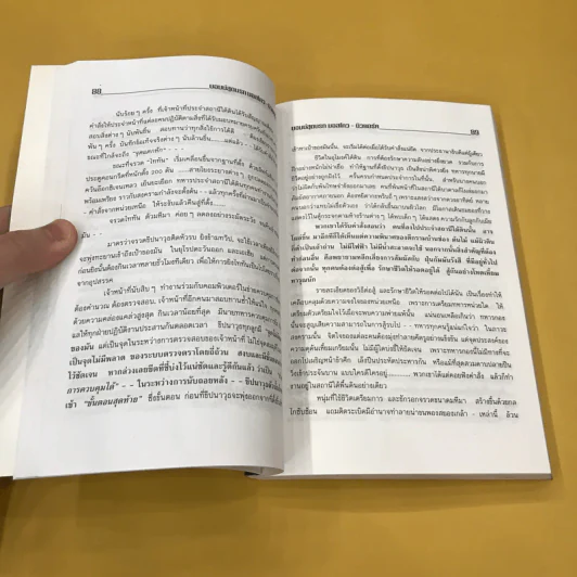 บอมบ์สุดนรก มอสโคว-นิวยอร์ค - นพ.สิริ พัฒนกำจร แปล รูปที่ 13