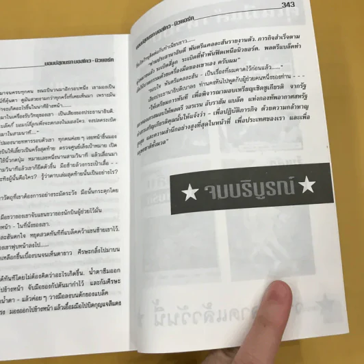บอมบ์สุดนรก มอสโคว-นิวยอร์ค - นพ.สิริ พัฒนกำจร แปล รูปที่ 14