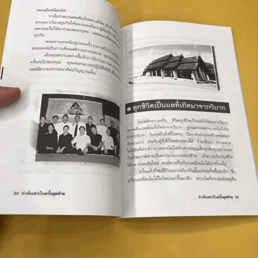 ทำเพื่อเขาเป็นครั้งสุดท้าย - น.นันทวันมุนี รูปที่ 10