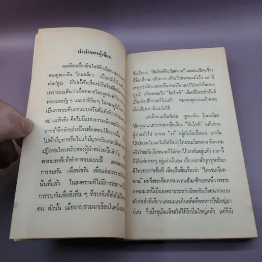 ยุทธภูมินรกไทยรบเวียดนาม - พล.ต.โอภาส โพธิแพทย์ รูปที่ 11