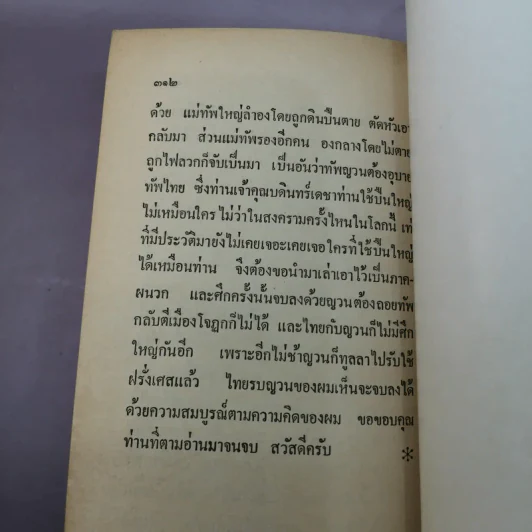 ยุทธภูมินรกไทยรบเวียดนาม - พล.ต.โอภาส โพธิแพทย์ รูปที่ 13