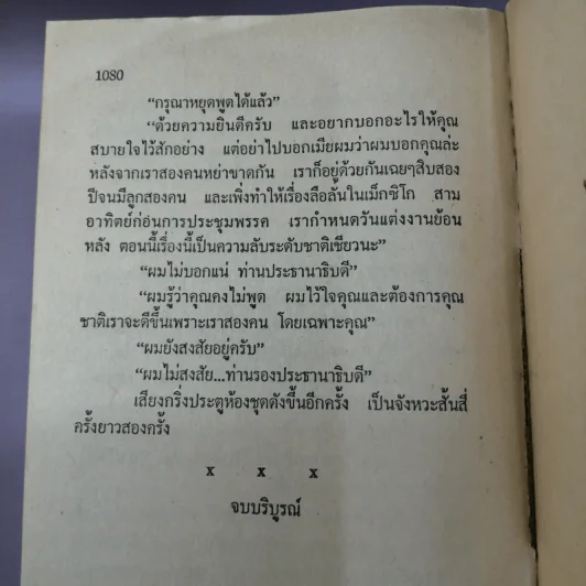 เกมสั่งโลก - โรเบิร์ต ลัดลั่ม รูปที่ 12