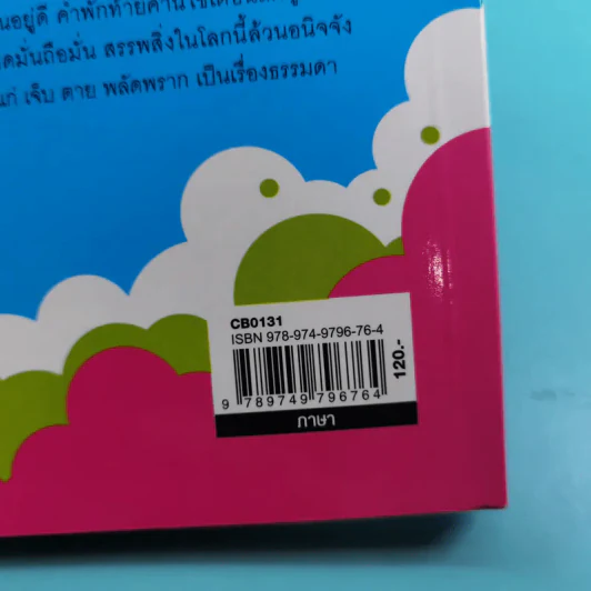 สนุกกับสำนวนจีนพักท้าย - สุภาณี ปิยพสุนทรา รูปที่ 7