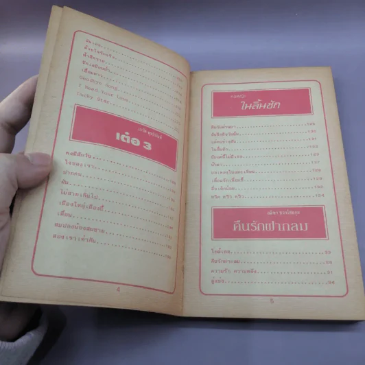 กีตาร์เพลงดัง หนังสือเพลงสมัยก่อน รูปที่ 8