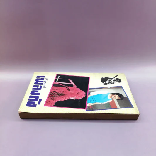 กีตาร์เพลงดัง หนังสือเพลงสมัยก่อน รูปที่ 3