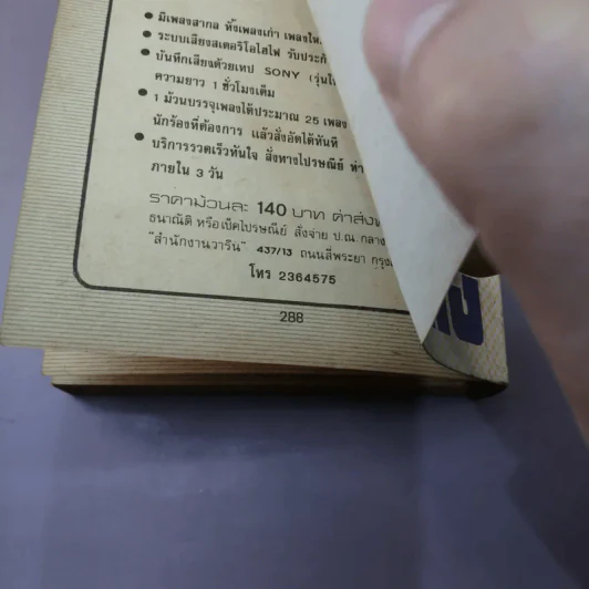 กีตาร์เพลงดัง หนังสือเพลงสมัยก่อน รูปที่ 15