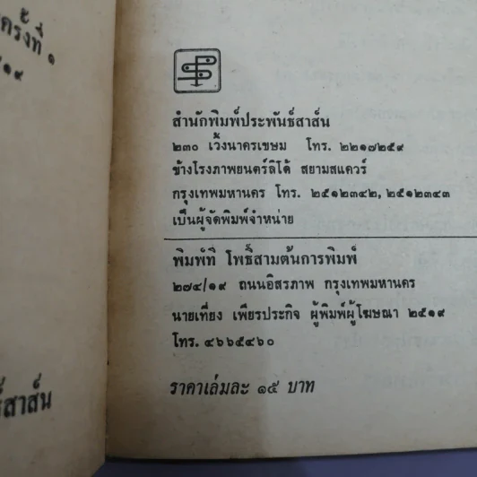 นอนข้างสิงโต - รัตนะ ยาวะประภาษ รูปที่ 12
