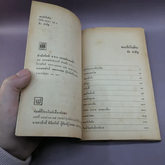 อเมริกันดับ ไก๊ด์บางกอก ชุดที่ 2 - ต๊ะ ท่าอิฐ รูปที่ 7