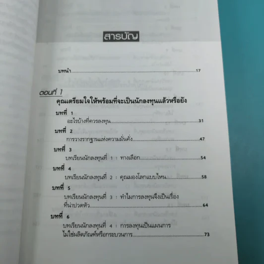 Rich Dad's พ่อรวยสอนลูก#4 Guide to Investing พ่อรวยสอนลงทุน รูปที่ 12