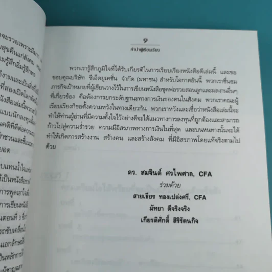 Rich Dad's พ่อรวยสอนลูก#4 Guide to Investing พ่อรวยสอนลงทุน รูปที่ 11