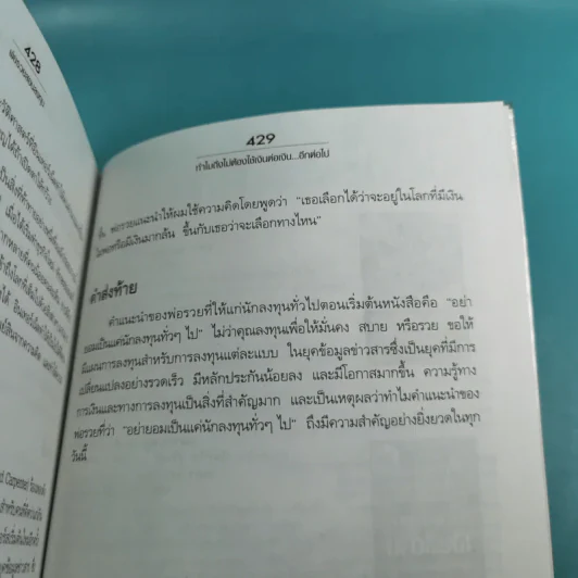 Rich Dad's พ่อรวยสอนลูก#4 Guide to Investing พ่อรวยสอนลงทุน รูปที่ 20