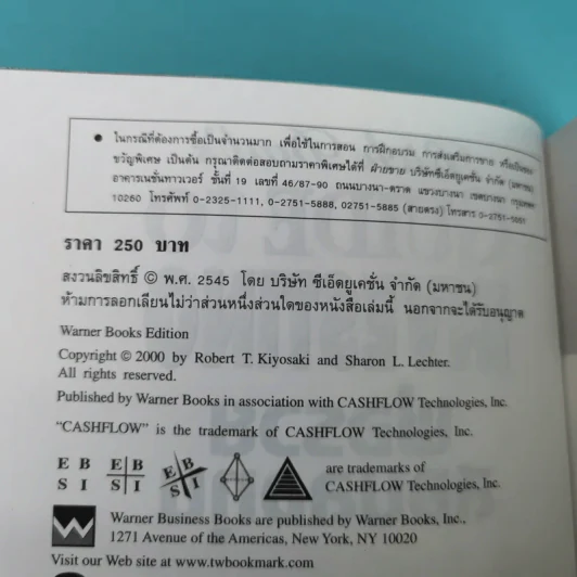 Rich Dad's พ่อรวยสอนลูก#4 Guide to Investing พ่อรวยสอนลงทุน รูปที่ 7
