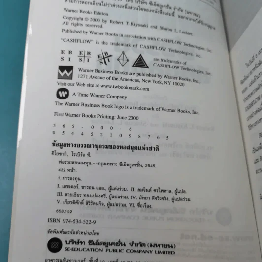 Rich Dad's พ่อรวยสอนลูก#4 Guide to Investing พ่อรวยสอนลงทุน รูปที่ 8