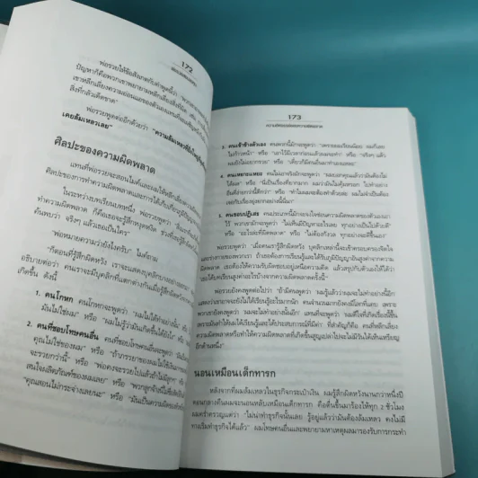 Rich Dad's พ่อรวยสอนลูก#4 Guide to Investing พ่อรวยสอนลงทุน รูปที่ 18