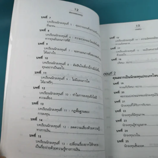 Rich Dad's พ่อรวยสอนลูก#4 Guide to Investing พ่อรวยสอนลงทุน รูปที่ 13