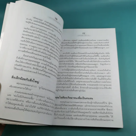 Rich Dad's พ่อรวยสอนลูก#3 สอนลูกให้รวย รูปที่ 13
