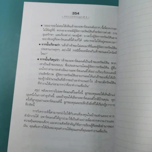 Rich Dad's พ่อรวยสอนลูก#3 สอนลูกให้รวย รูปที่ 15
