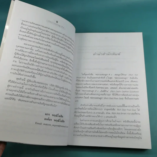 Rich Dad's พ่อรวยสอนลูก#3 สอนลูกให้รวย รูปที่ 10