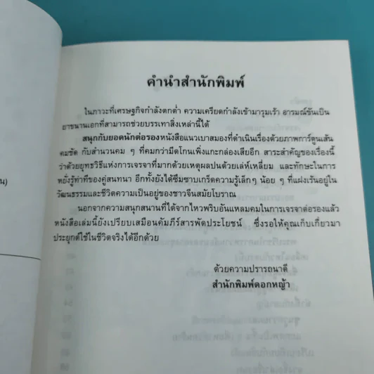 สนุกกับยอดนักต่อรอง - Adam Sian รูปที่ 9