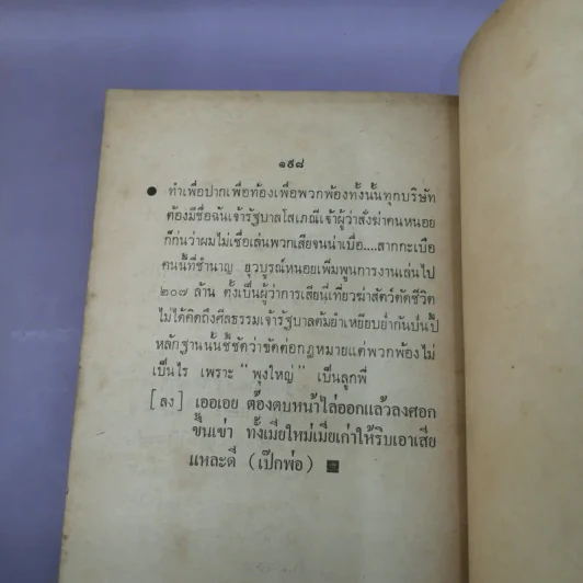 มวยวัด - ซูม (สำนักพิมพ์ดวงตา) รูปที่ 12